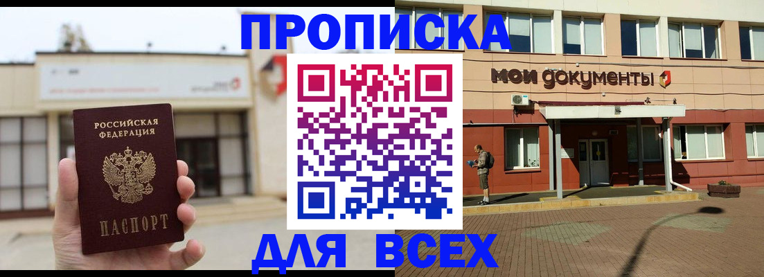 прописка в Луге