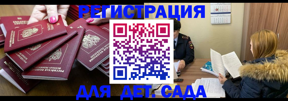 купить прописку в Луге
