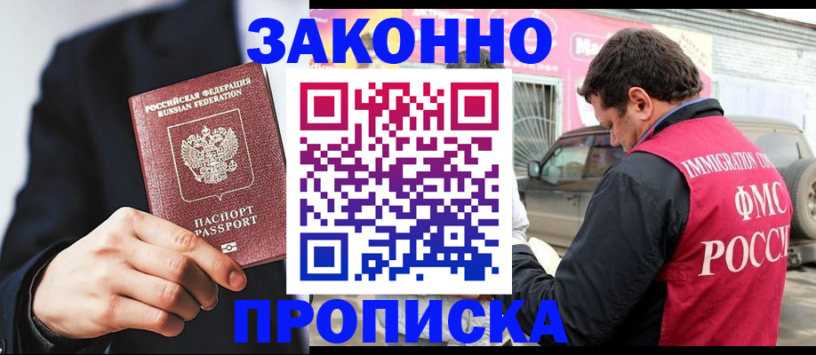 прописка в квартире в Луге