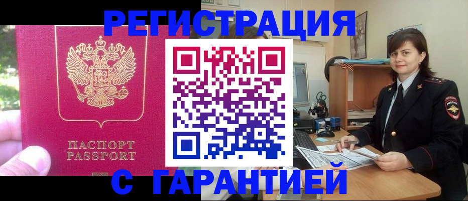 прописка штамп в Луге