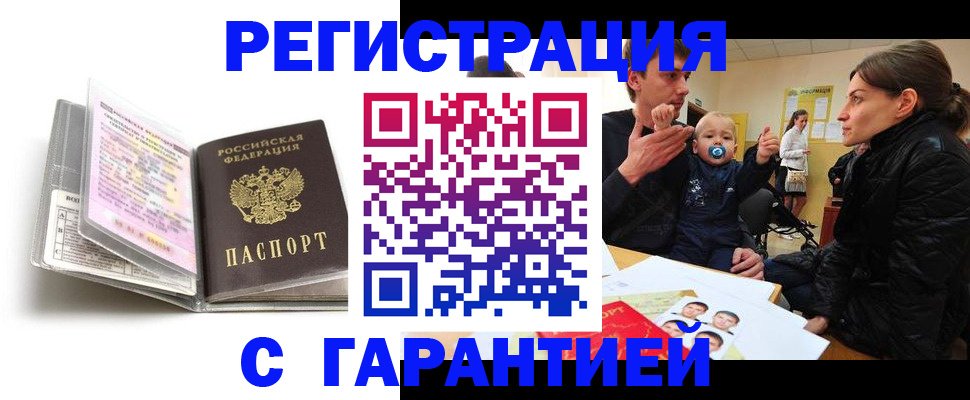 временная регистрация недорого в Луге