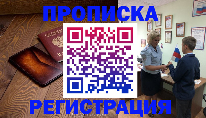 прописка ребенка в Луге
