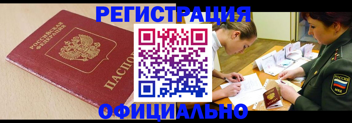 временная регистрация законно в Луге